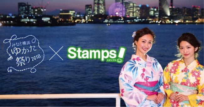 みなと横浜ゆかた祭り スタンプラリー