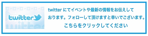 twitterフォロー twitterフォロー