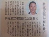 掲載された野村さんの談話
