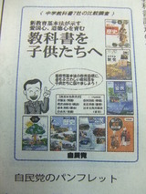 自民党のパンフレット