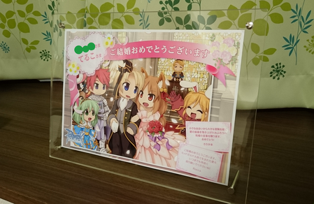 0426 けっこんしました