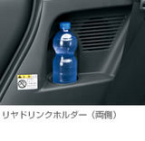 リアドリンクホルダー(両側)