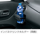 インパネドリンクホルダー(両側)