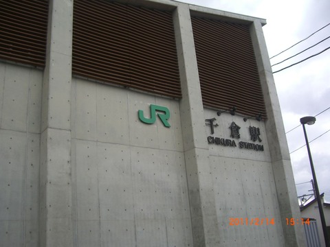 千倉 駅