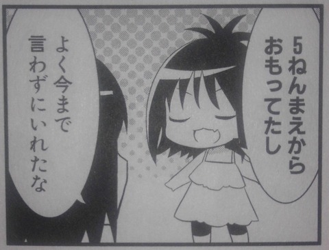 5ねんまえからおもってたし