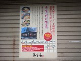 閉店告知