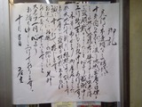 川村の直筆