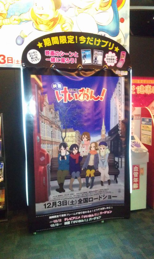 けいおん
