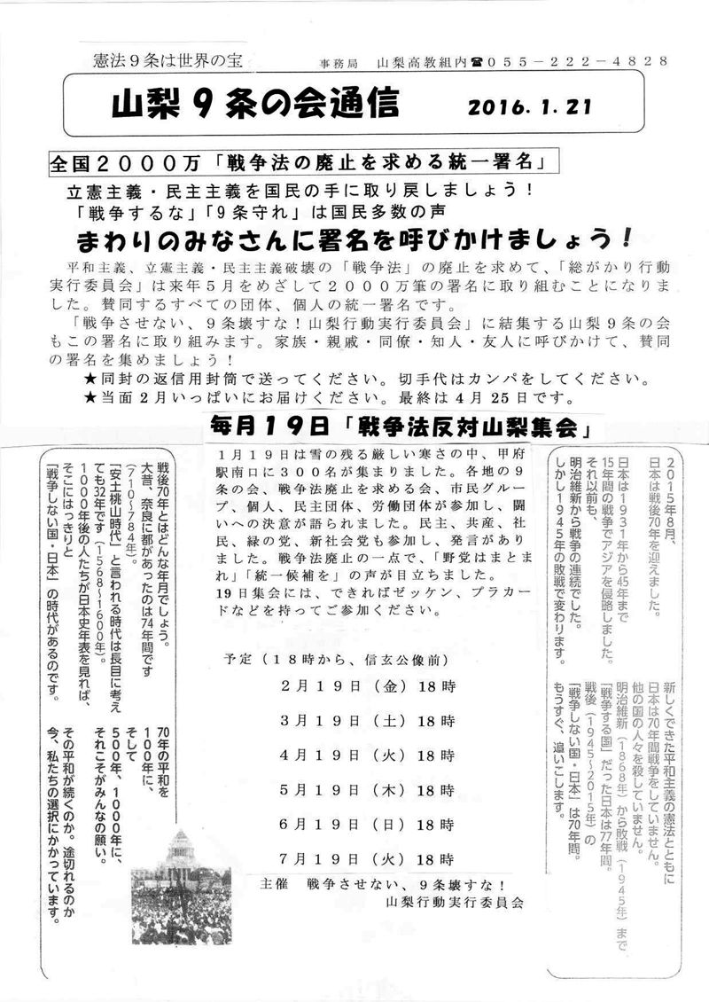 9条の会通信-1