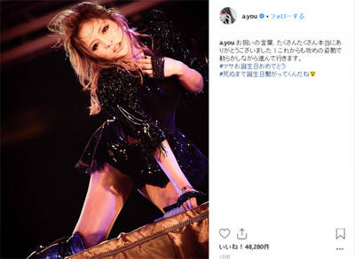 浜崎あゆみ「これからも攻めの姿勢で」バースデー祝福も「もう40歳なのか」と驚き声