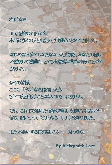 sayonara