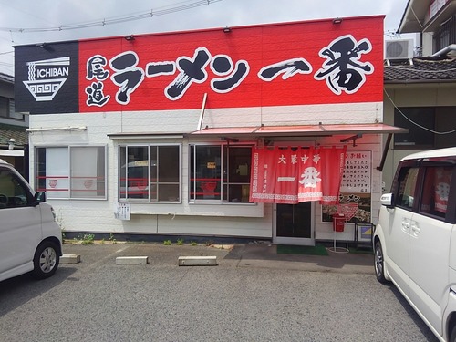 一番 店前