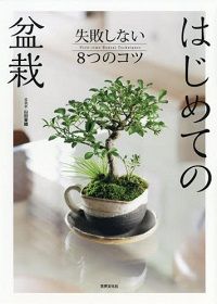 s_bonsai2