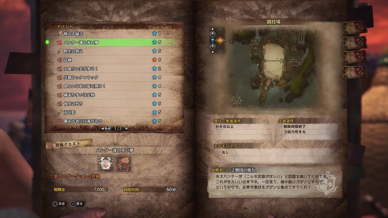 Mhw アステラ祭 イベクエ ハンター達の永い夢 ねこじゃらし