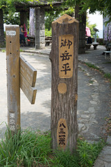 御岳山
