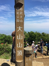 丹沢大山