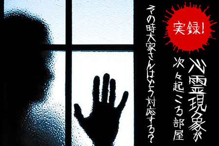心霊現象