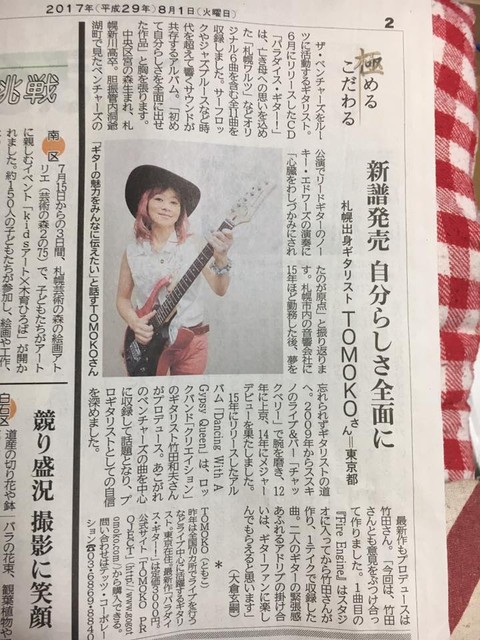 0801北海道新聞0