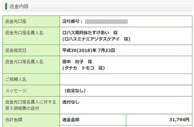 おやっさん募金0723-1