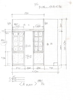 7 アールヘアーさんシャンプーブースの仕切り製作図(2) 001