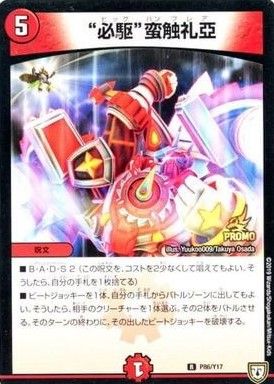 赤青必駆卍 デッキ デュエルマスターズ 赤青覇道具 デッキレシピ詳細 |