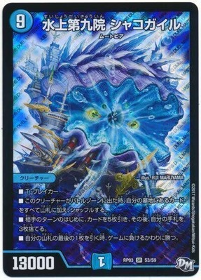 デュエマ】準優勝『青黒緑シャコガイル』デッキレシピ。（DM