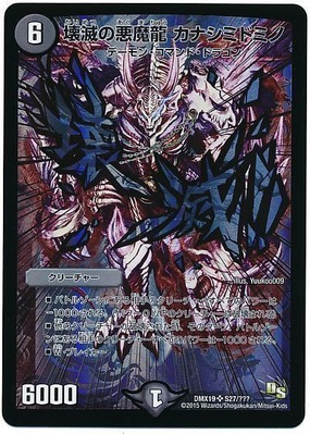 デュエマ】優勝『黒緑ドルマゲドン』デッキレシピ。（第30回石川
