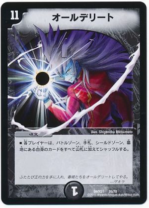 デュエルマスターズ　ガチのマジで最強！！　一発で決めろ！　ダーツデリート！！ デュエルマスターズ ガチのマジで最強！！ 一発で決めろ