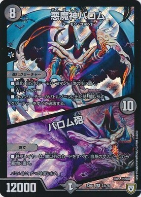 デュエマ】準優勝『バロム入り黒緑ツインパクト』デッキレシピ。（第50