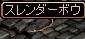 ¥¹¥ì¥ó¥À¡¼Ž°¥Ü¥¦
