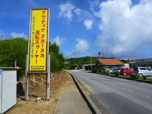 16池間大橋たもと売店群