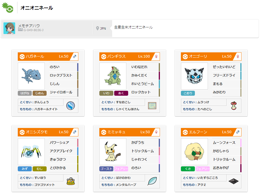 オニオニネール