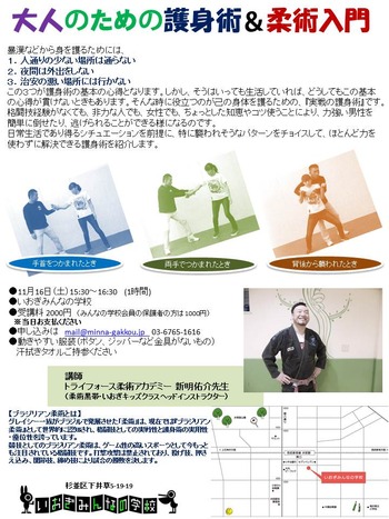 護身術チラシ
