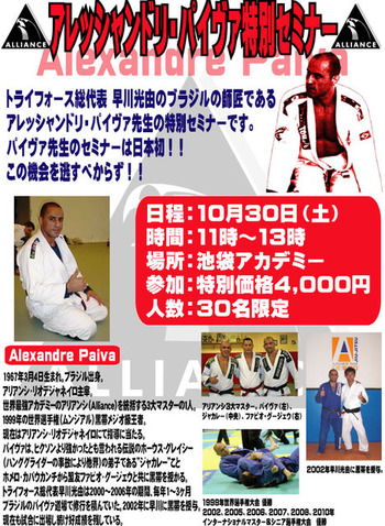 パイヴァセミナー2010