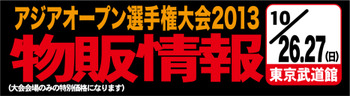 isami_asia2013