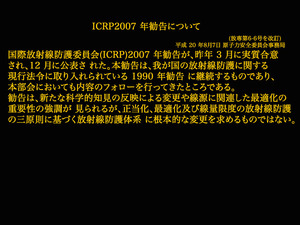 ICRP2007�����ϰ����Ѱ���