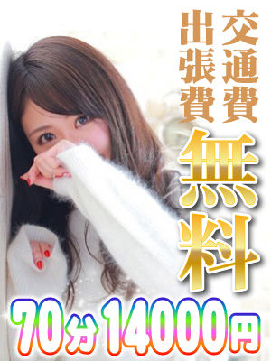 交通費無料