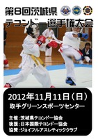 第8回大会(2012年)