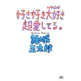 好き