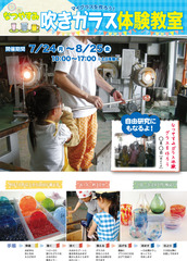 夏休み体験ちらし_表