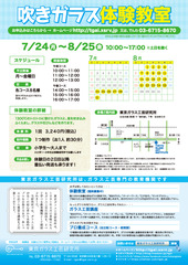 夏休み体験ちらし_裏
