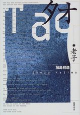 タオ