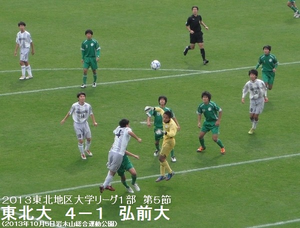 東北大学リーグ1部第5節 東北大学vs弘前大学