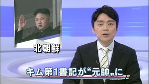 キム元帥