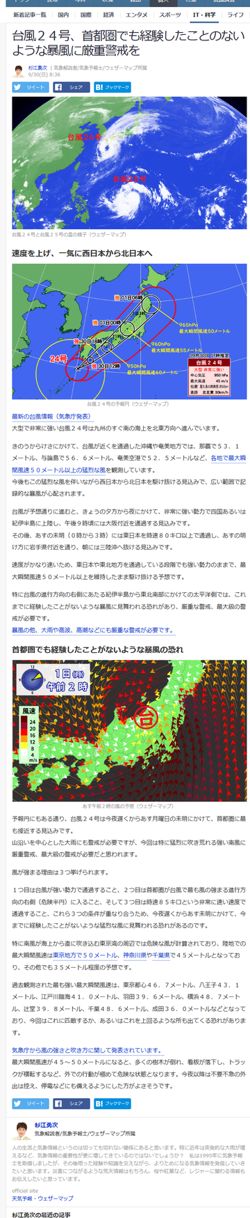 台風24号