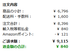 注文の詳細
