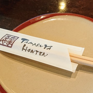 田丸屋 1