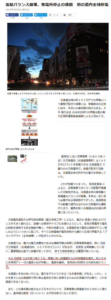 北海道停電