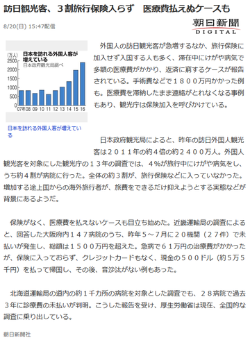 訪日観光客3割旅行保険入らず
