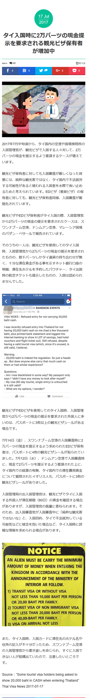 タイ入国時に2万バーツ